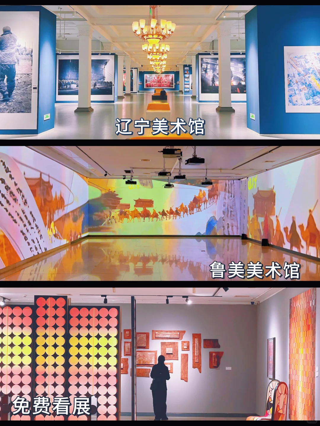 沈阳看展狂喜！两大美术馆+三场新展都免费