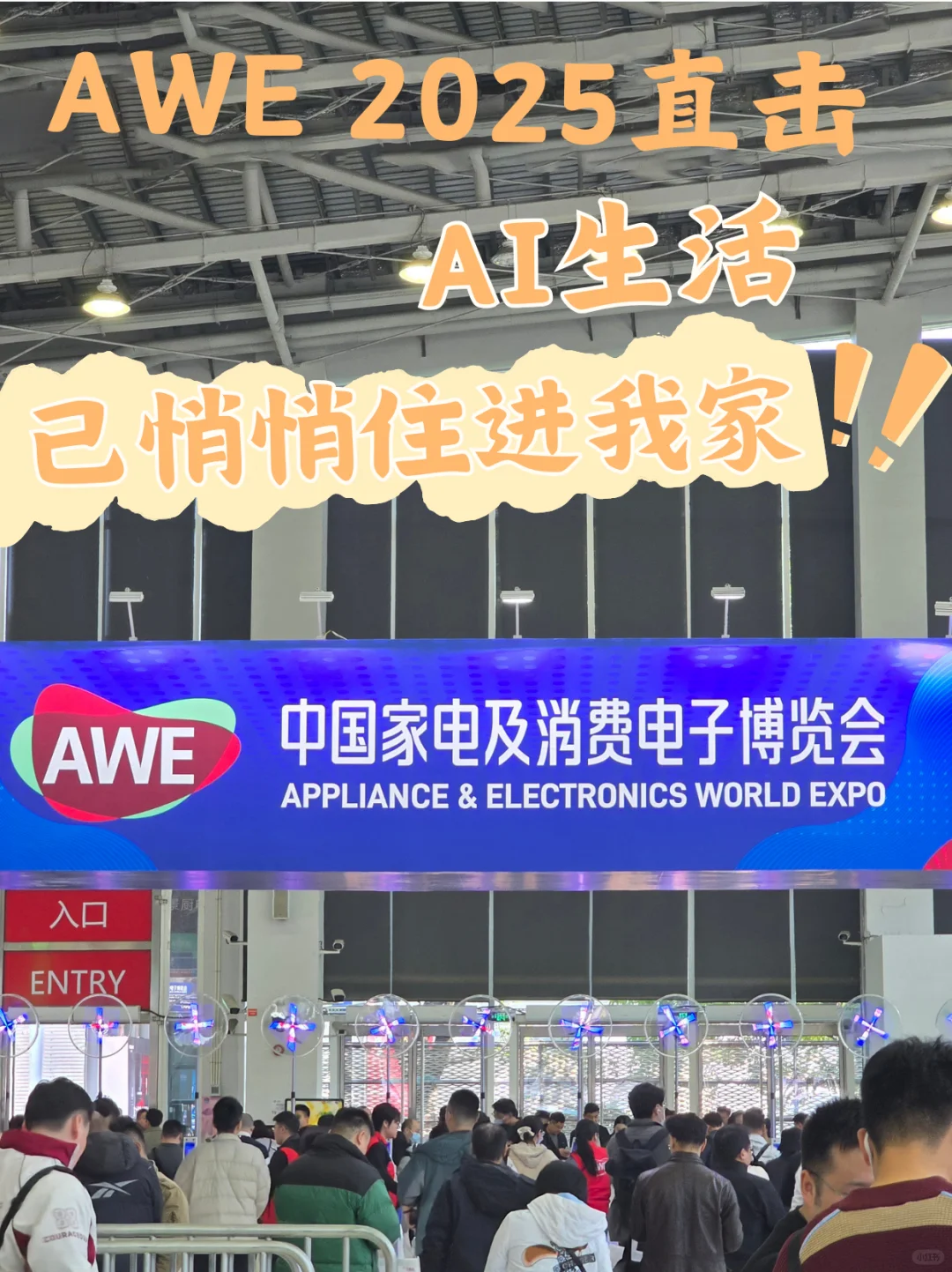 ?AWE 2025直击 ｜ AI生活已悄悄住进我家