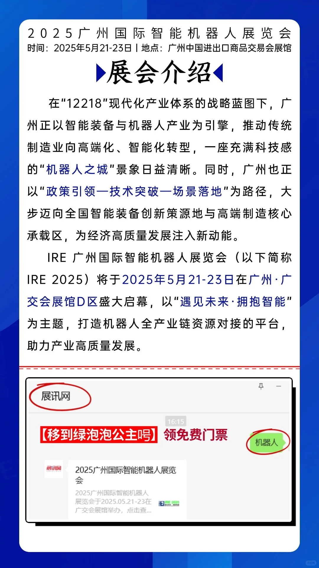 ?广州机器人展?速领免费门票逛展?