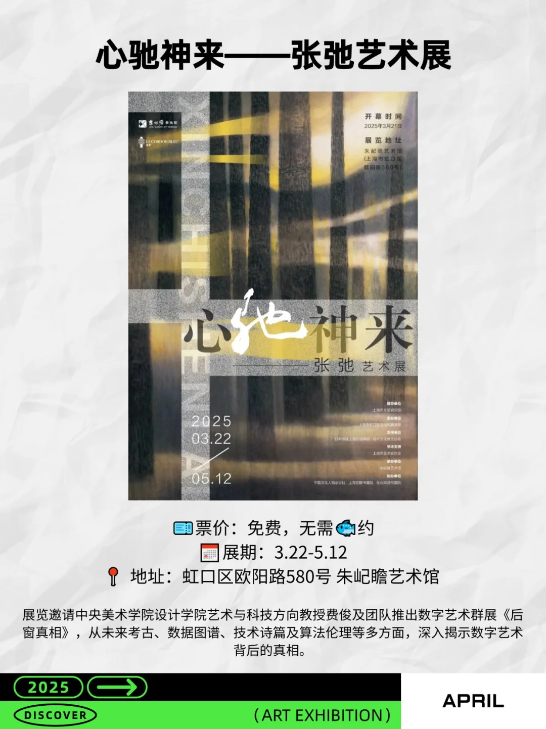 4月上海10大必看展览，建议收藏?