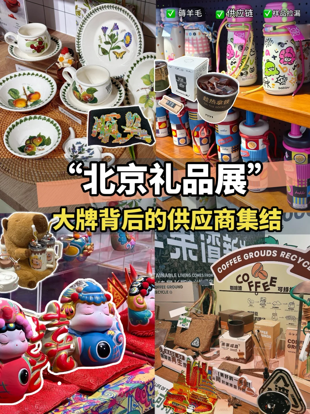 逛嗨了！北京礼品展！藏着无数新奇好物！