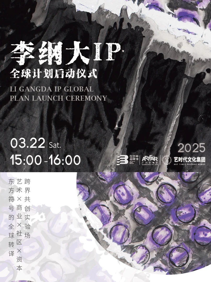 3月广州艺博会大型个展！有没有想要门票的