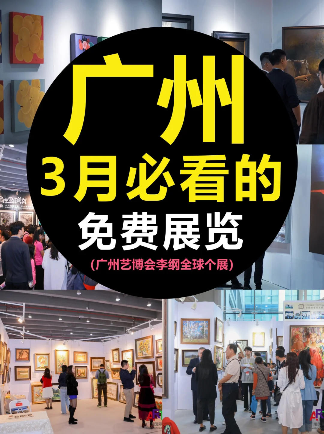 3月广州艺博会大型个展！有没有想要门票的