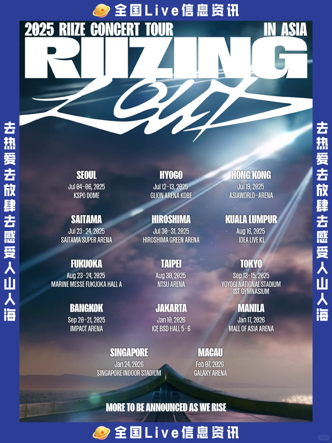 riize香港/澳门/台湾演唱会官宣啦！即将开抢