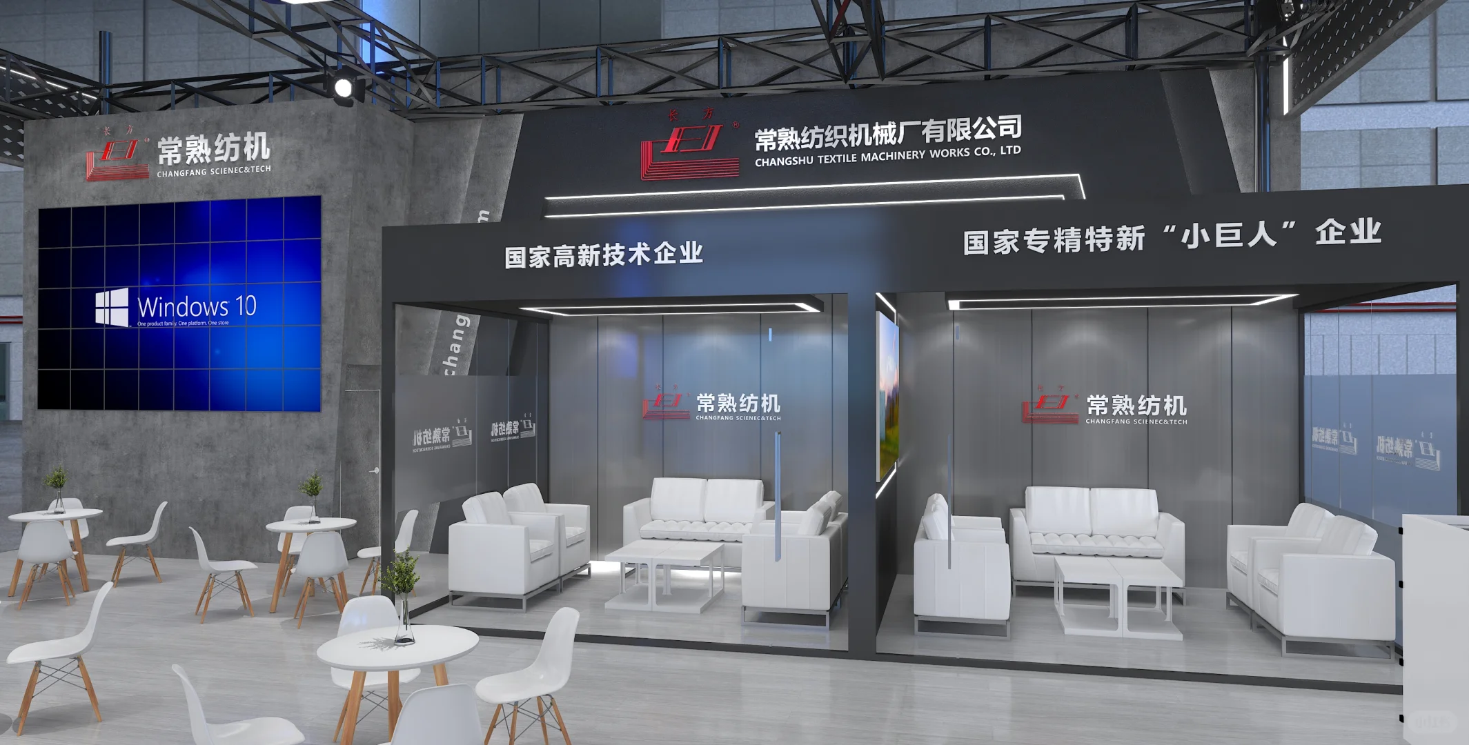 纺织机械展 展台设计