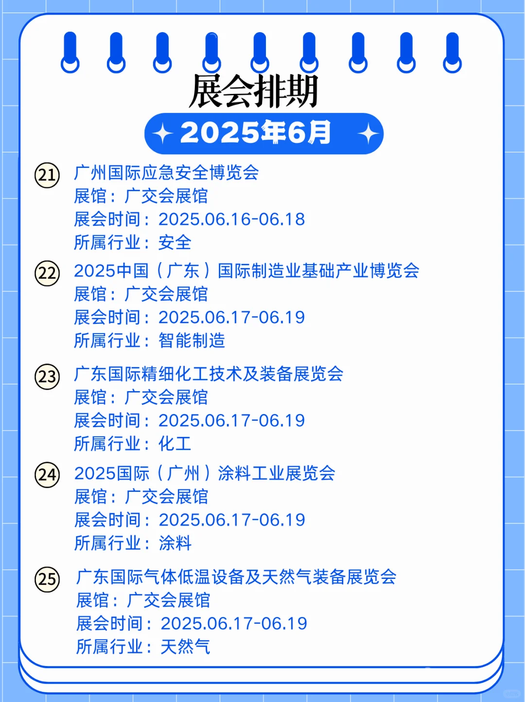 广州6月展会逛展指南｜广州展会盛宴