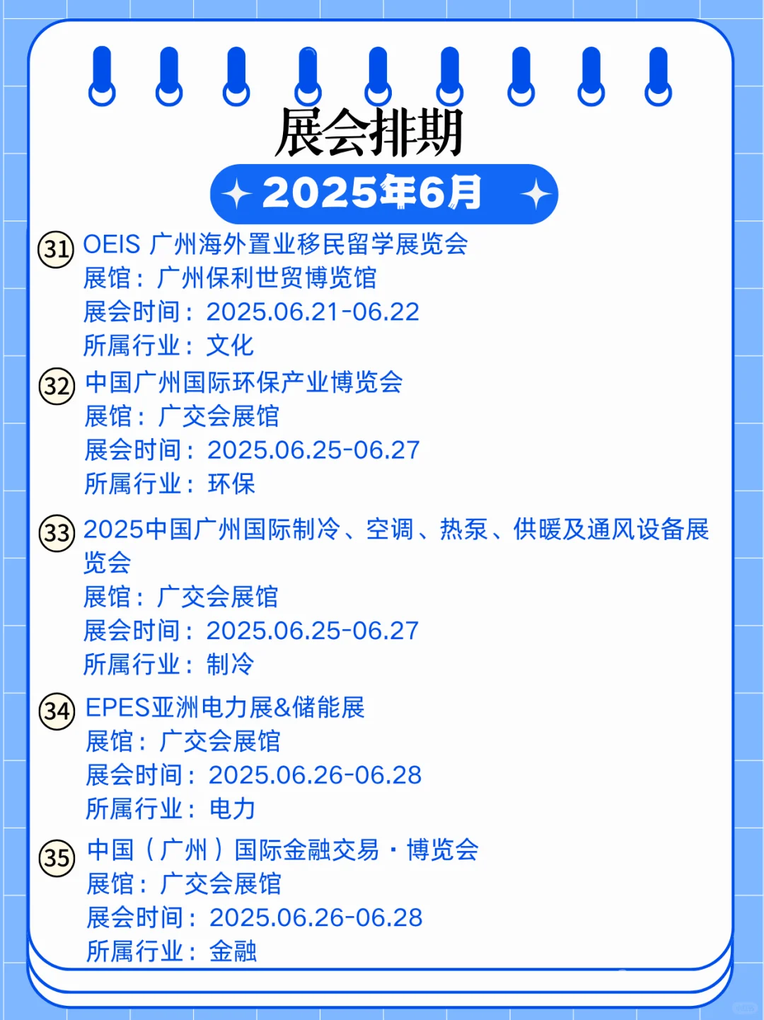 广州6月展会逛展指南｜广州展会盛宴