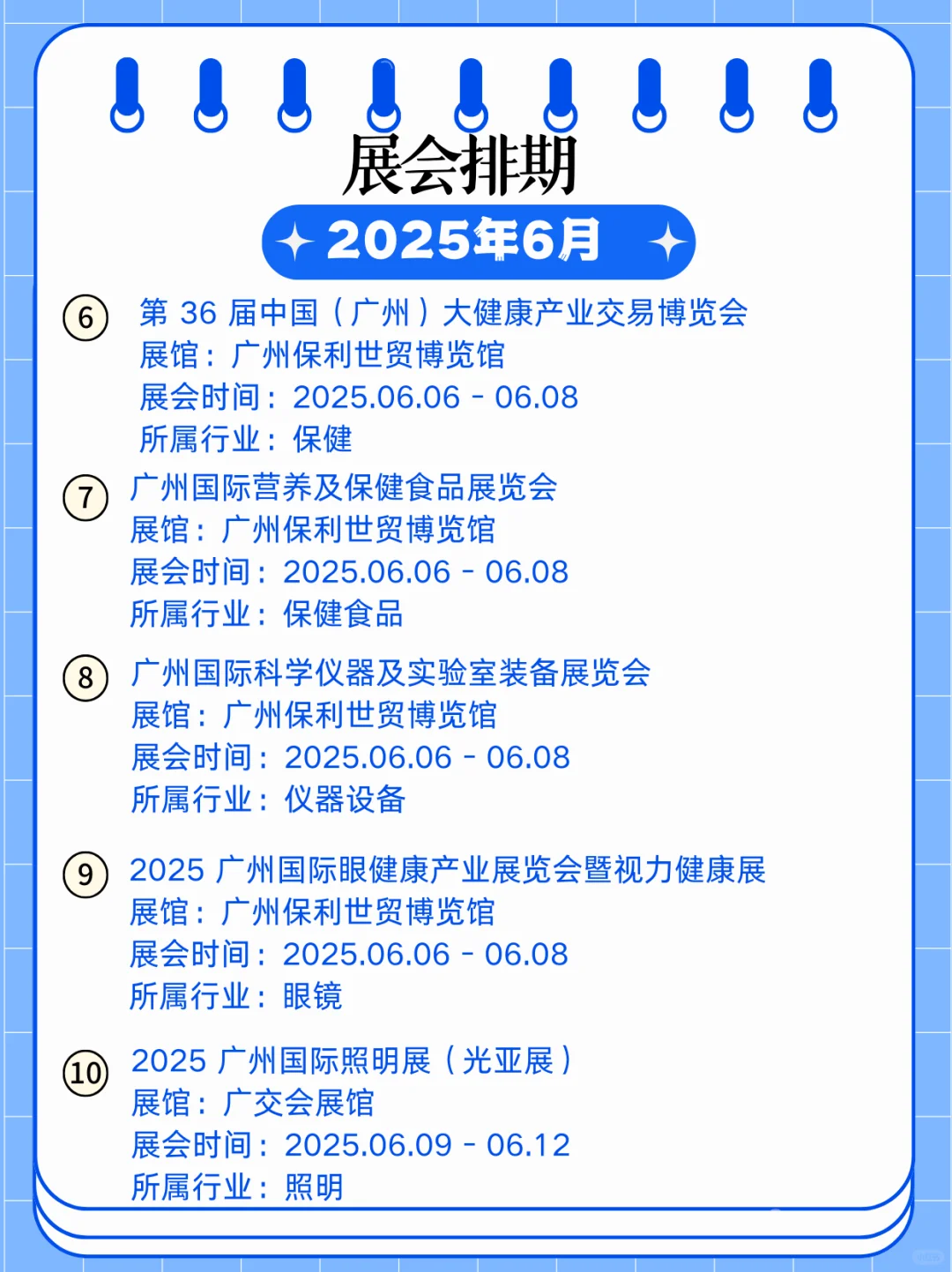 广州6月展会逛展指南｜广州展会盛宴