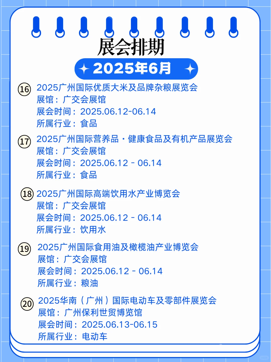广州6月展会逛展指南｜广州展会盛宴