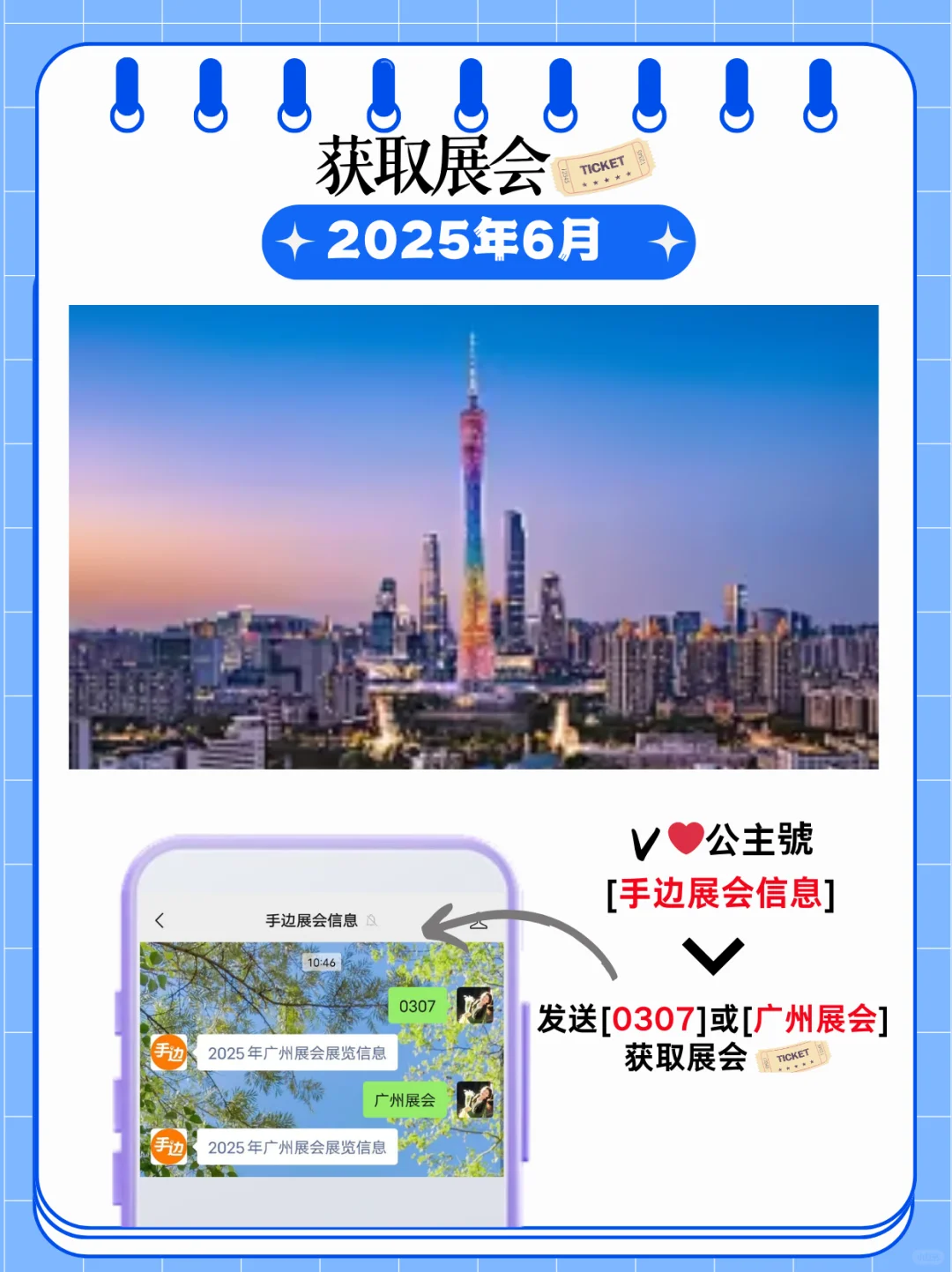 广州6月展会逛展指南｜广州展会盛宴