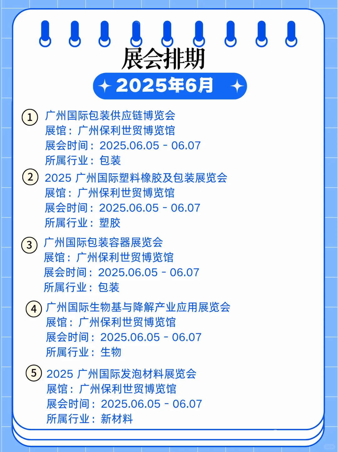 广州6月展会逛展指南｜广州展会盛宴