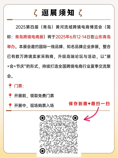 青岛跨境电商展倒计时！免费领票通道已开启