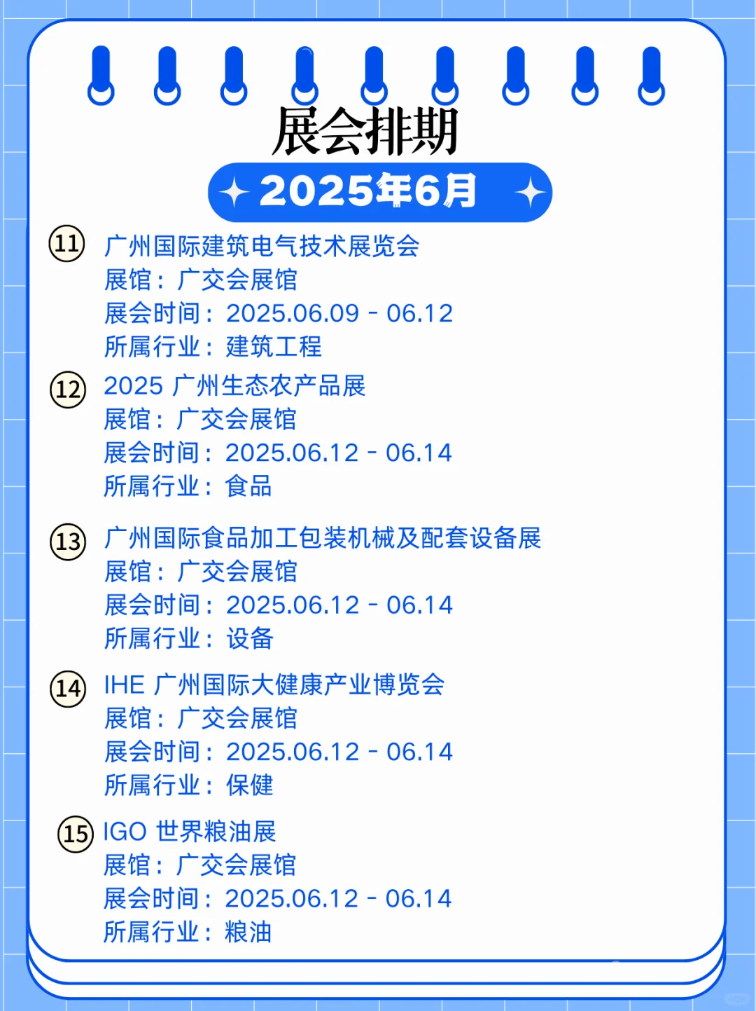 广州6月展会逛展指南｜广州展会盛宴
