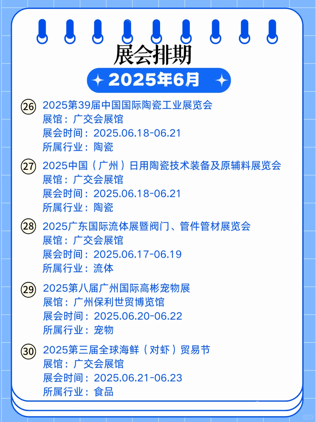 广州6月展会逛展指南｜广州展会盛宴
