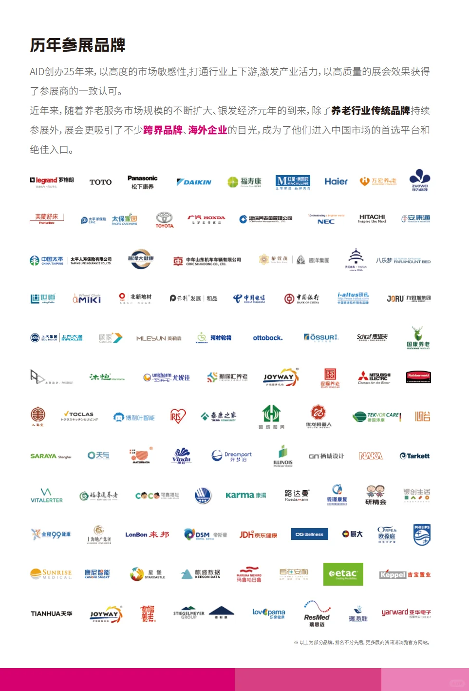 上海！2025国际养老、辅具及康复博览会