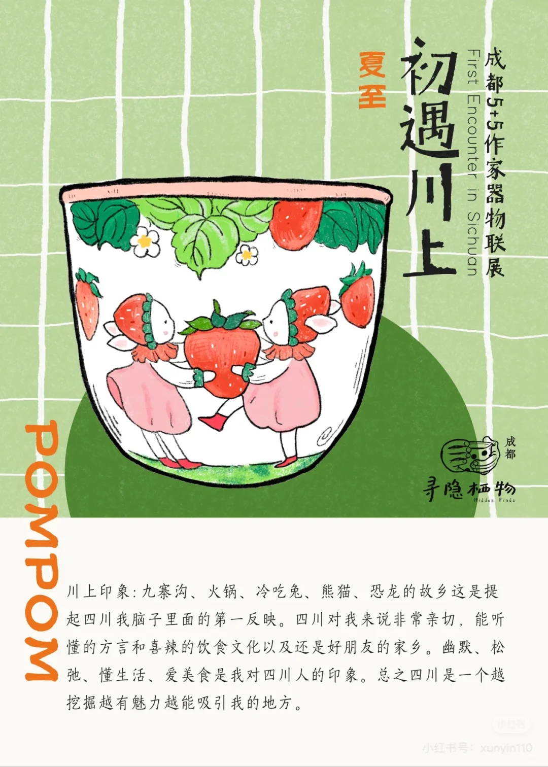 夏至初遇川上