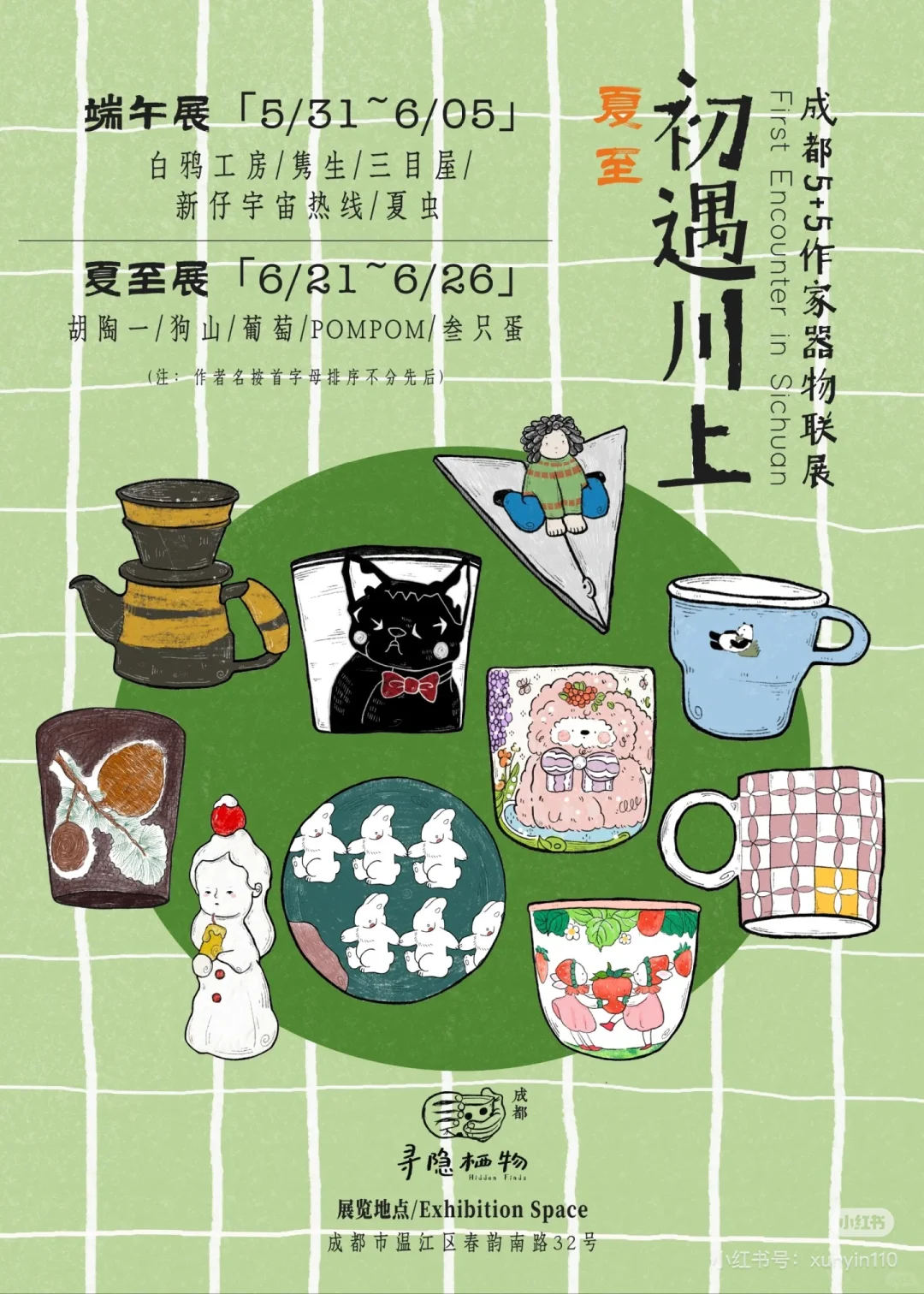 夏至初遇川上