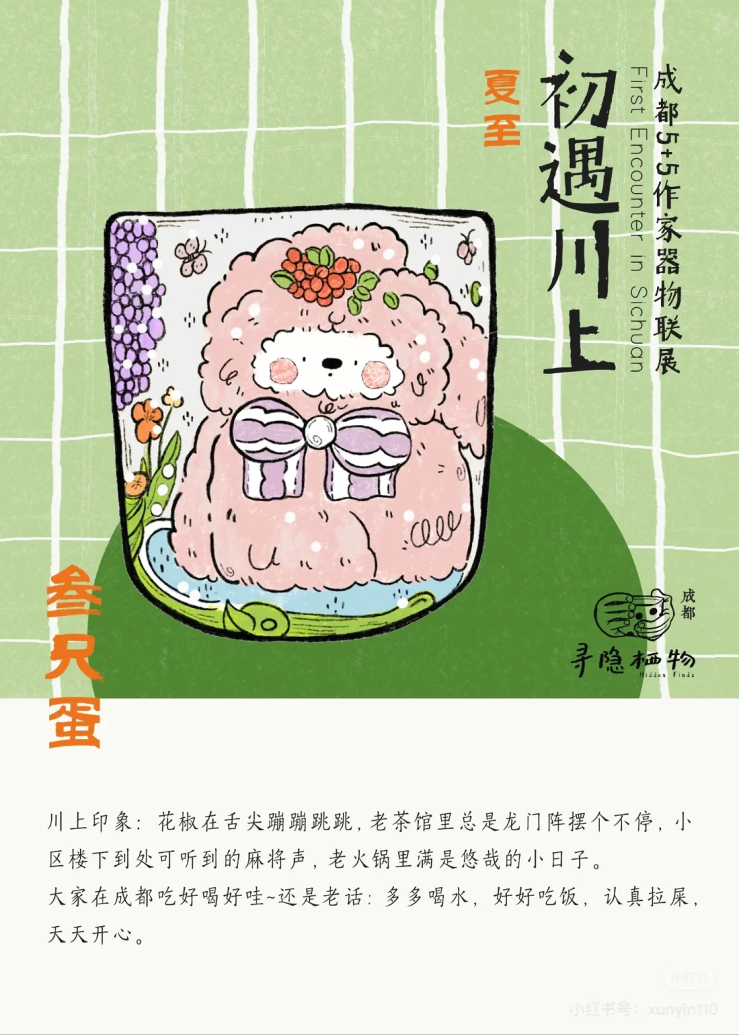 夏至初遇川上
