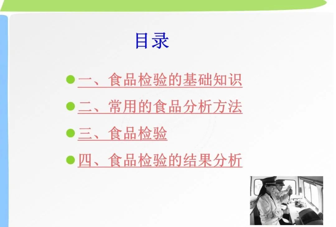 农产品食品检验员》职业技能等级证书考试-食品检验的基础知识、常用的