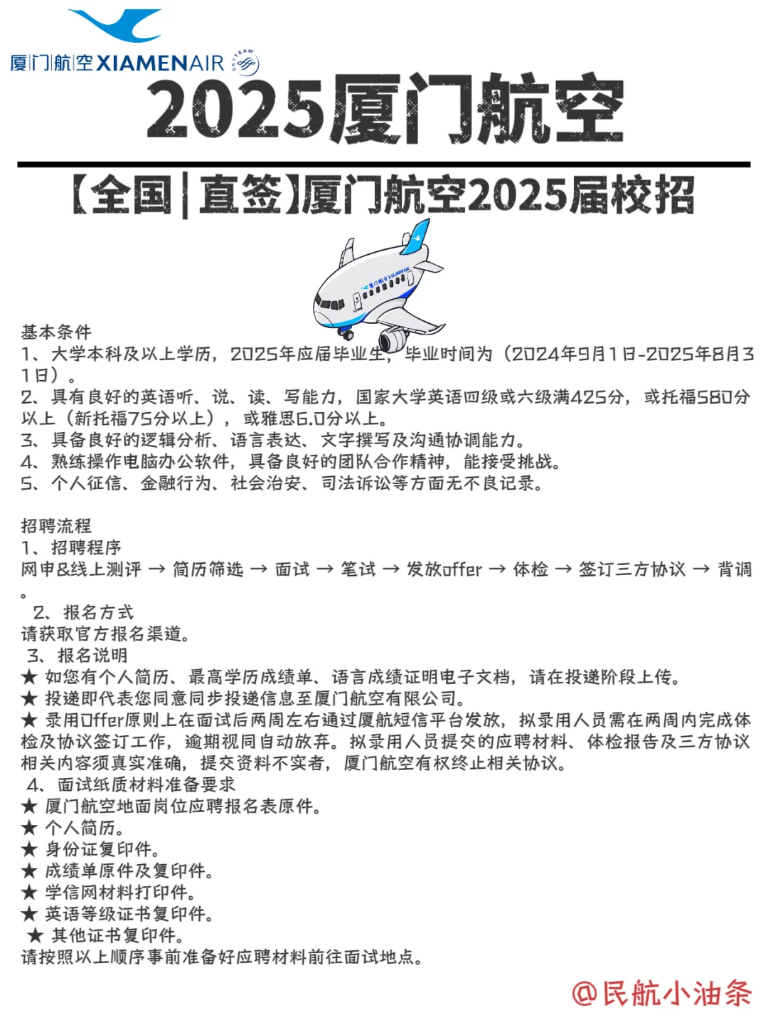 2025厦航校招,超多岗位,看有没有你喜欢的❓
