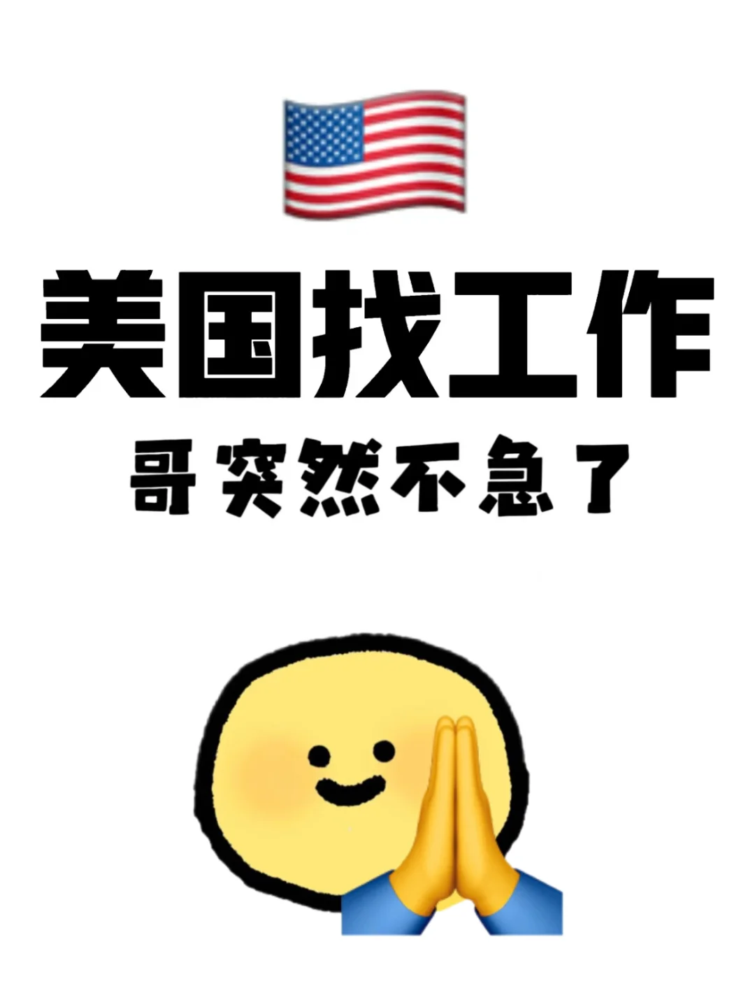 ??发现了一个组织，突然就不着急了！