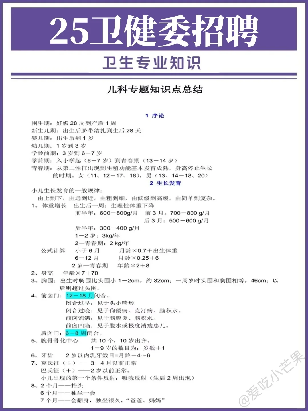 卫健委小道消息，不知当讲不当讲