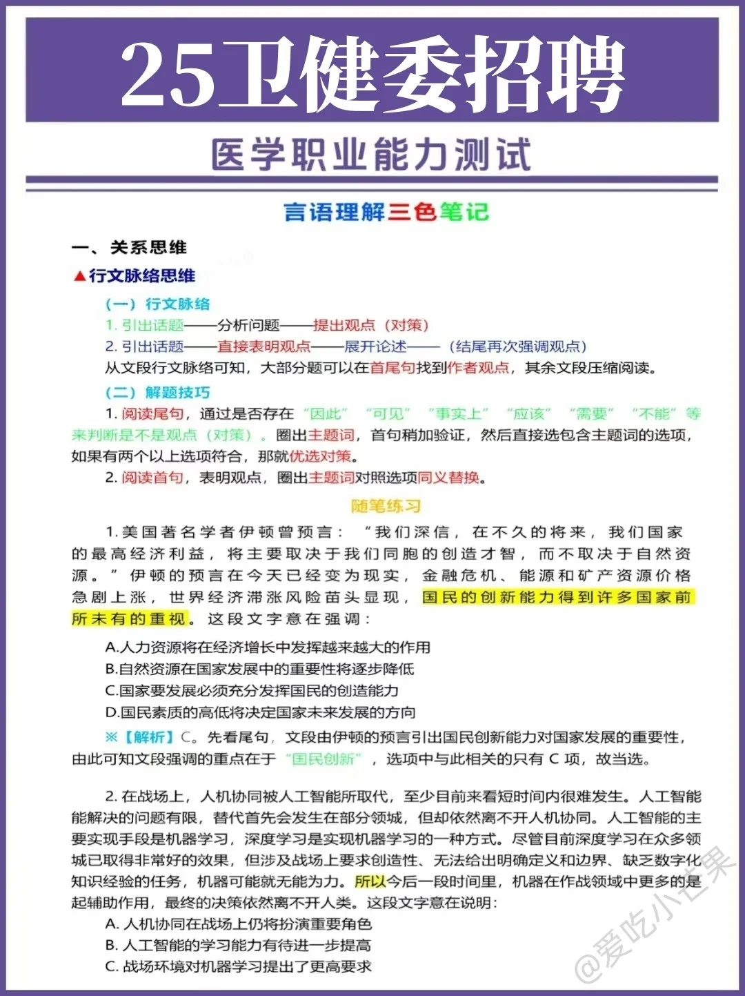 卫健委小道消息，不知当讲不当讲