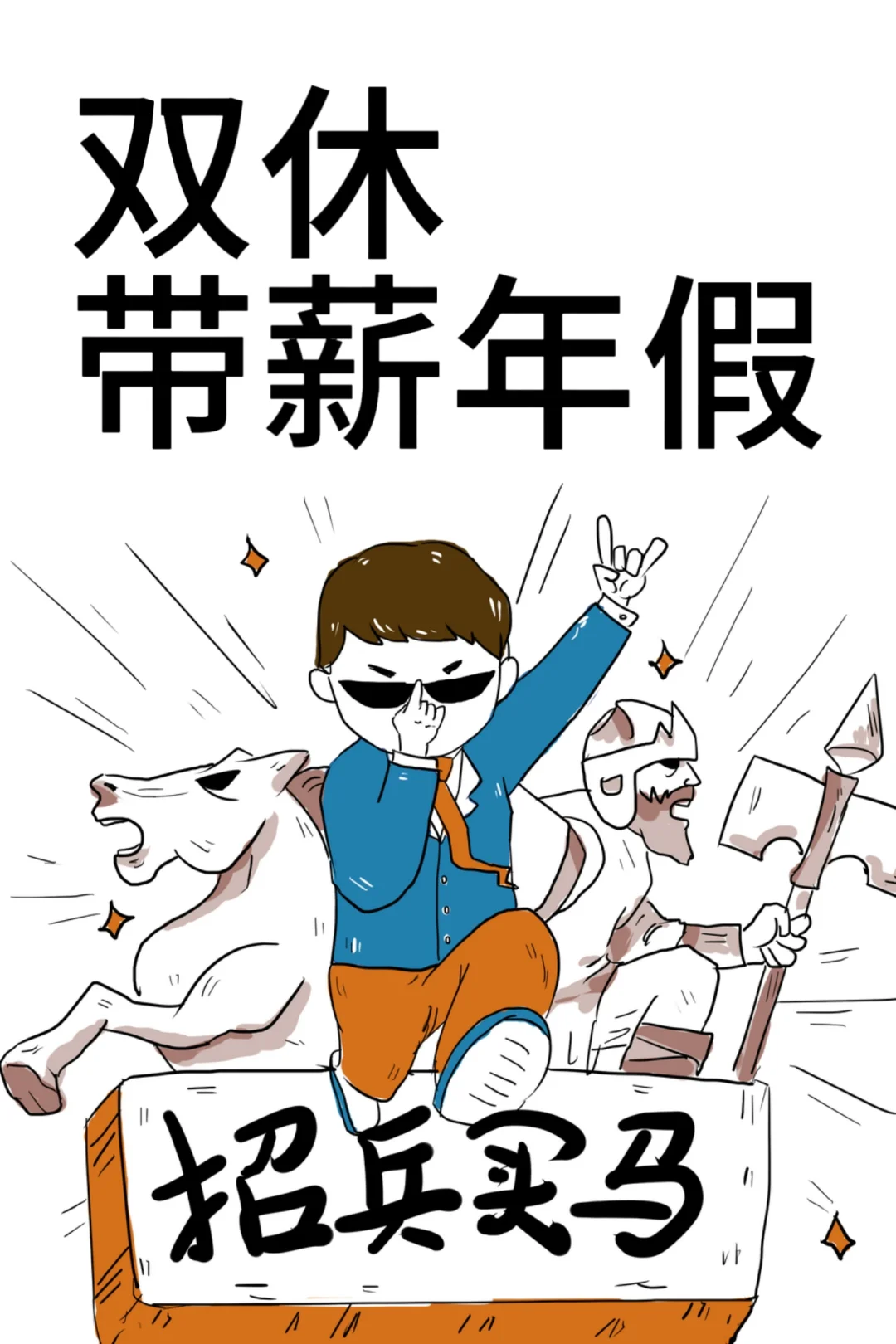 年前招聘倒计时