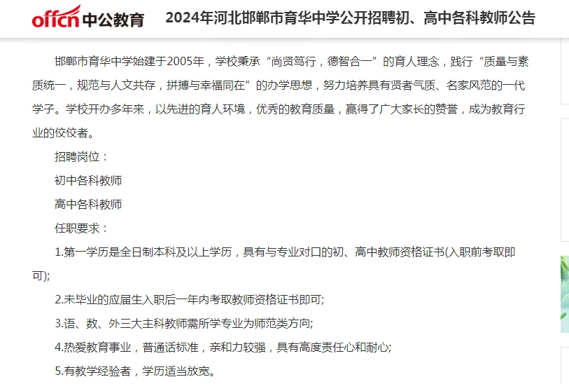 24年邯郸育华中学✨招聘各个学科教师40人❗