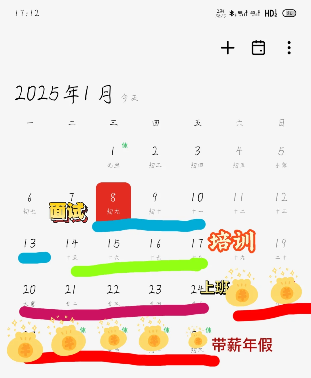 年前招聘倒计时