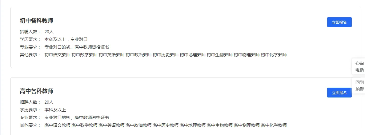 24年邯郸育华中学✨招聘各个学科教师40人❗