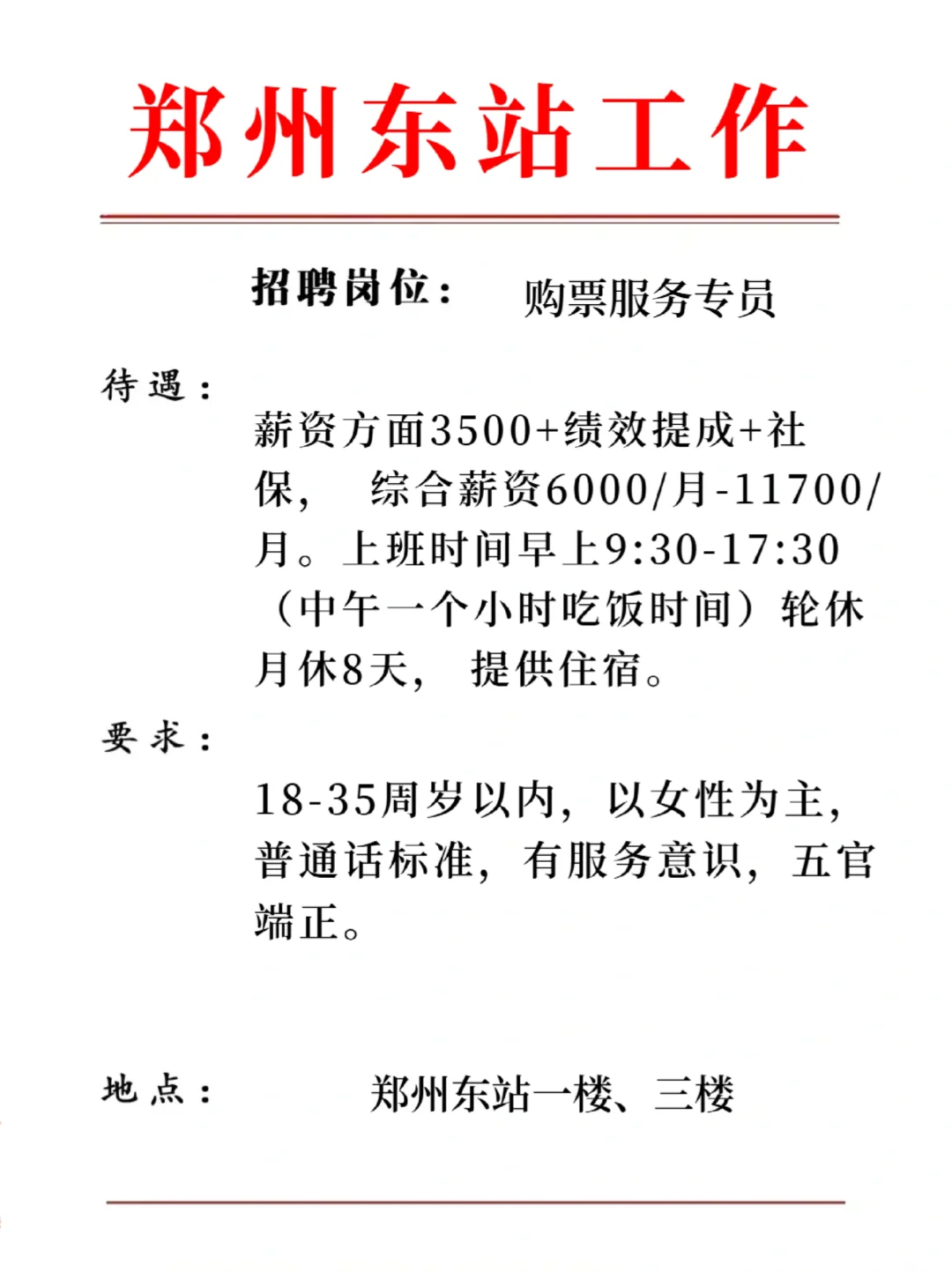 郑州东站?想来的嘛？？？投了就⭐！