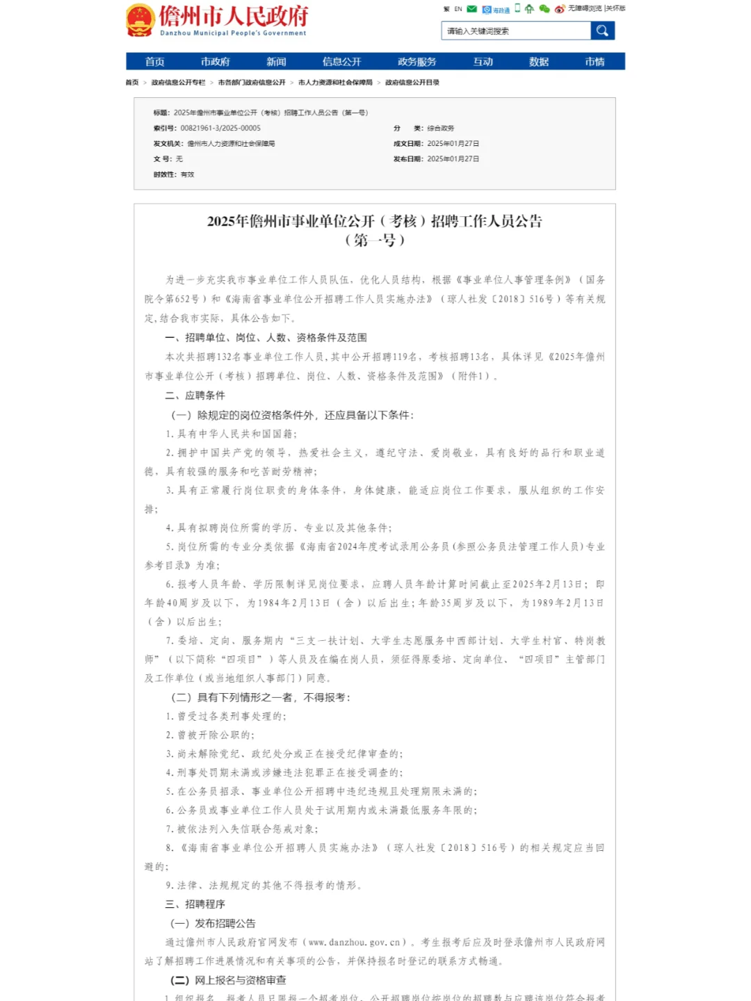 联考!招132人!儋州市事业单位招聘
