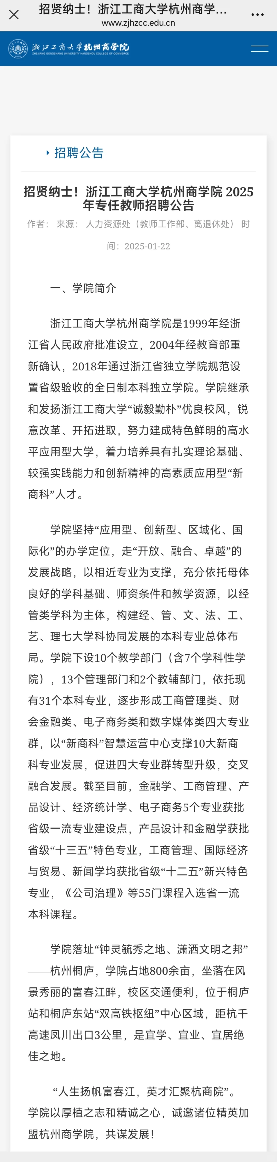 硕士岗！合同制！仅面试！大学专任教师招聘