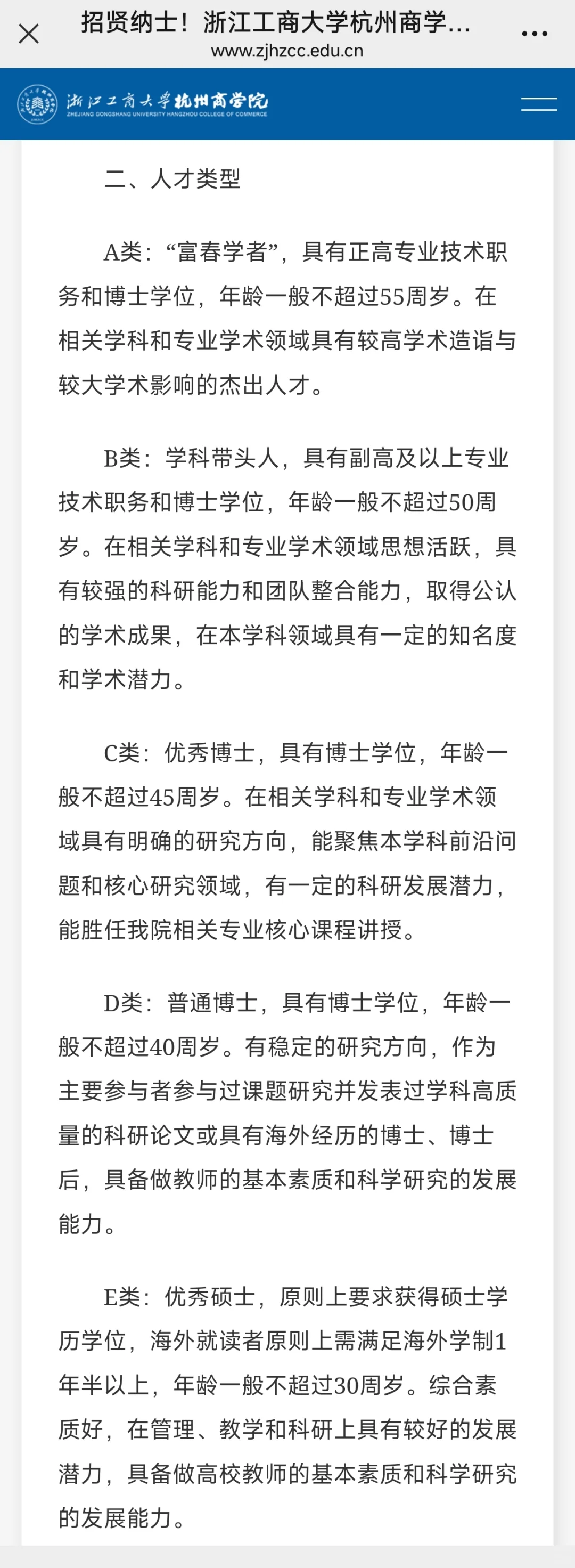 硕士岗！合同制！仅面试！大学专任教师招聘