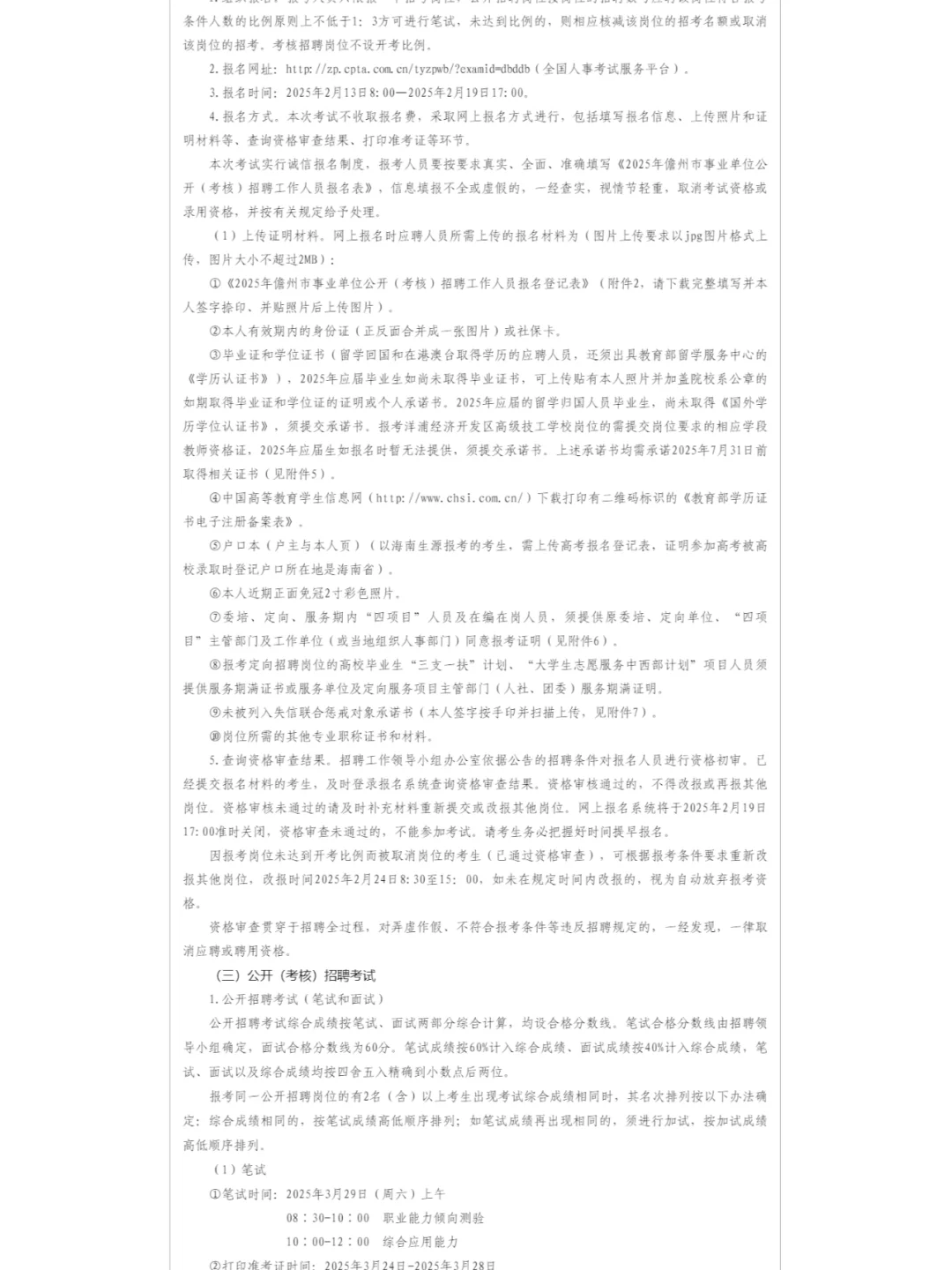 联考!招132人!儋州市事业单位招聘