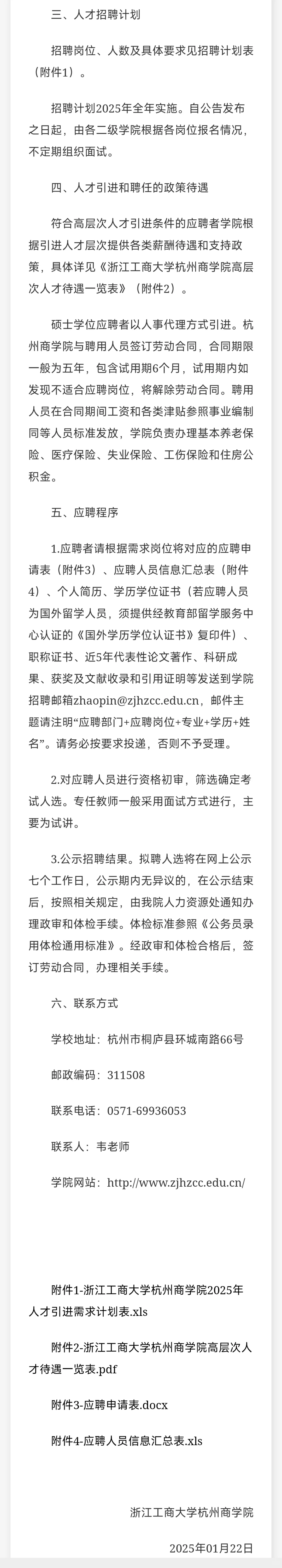 硕士岗！合同制！仅面试！大学专任教师招聘