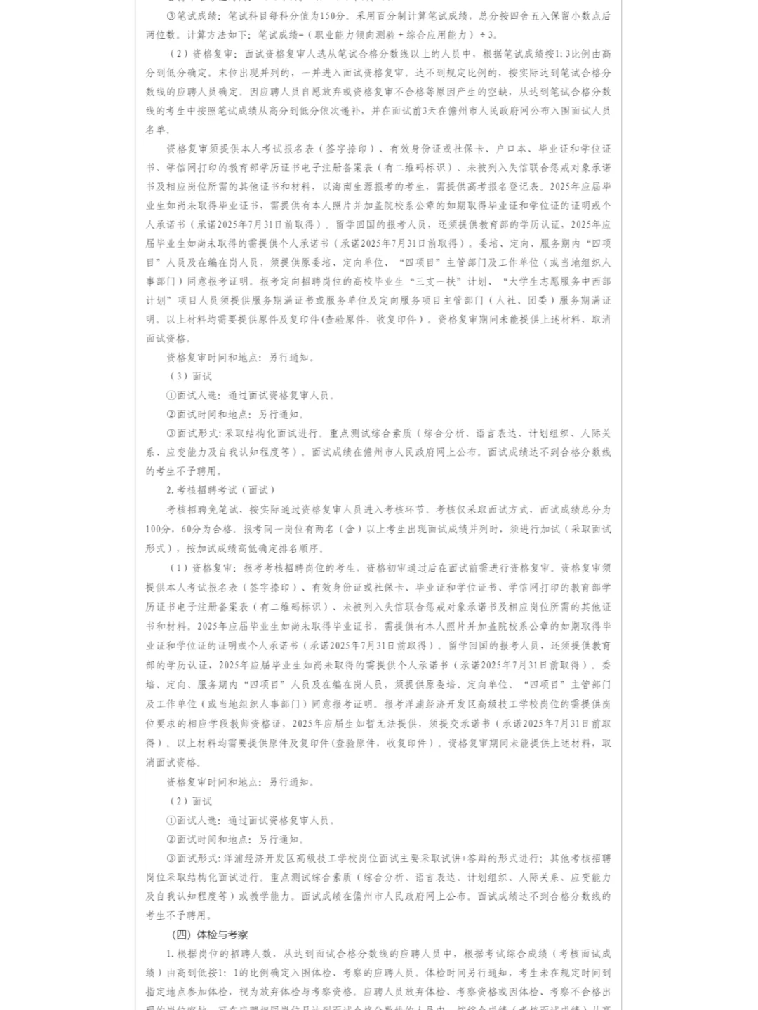 联考!招132人!儋州市事业单位招聘