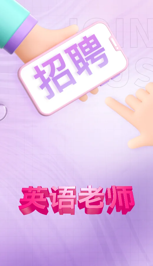 太原万柏林区招聘英语老师,薪资不低于同行