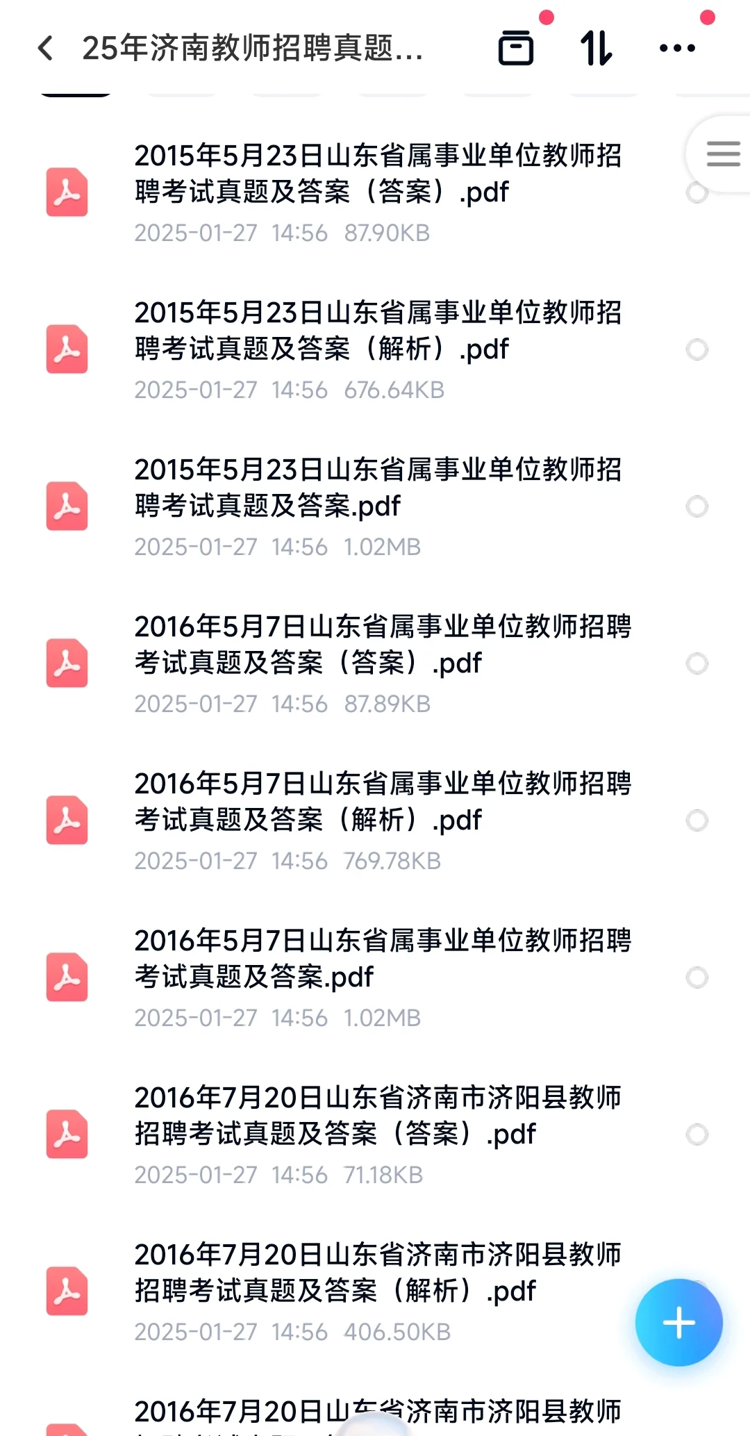 济南教师招聘历年真题电子版?打印‼️