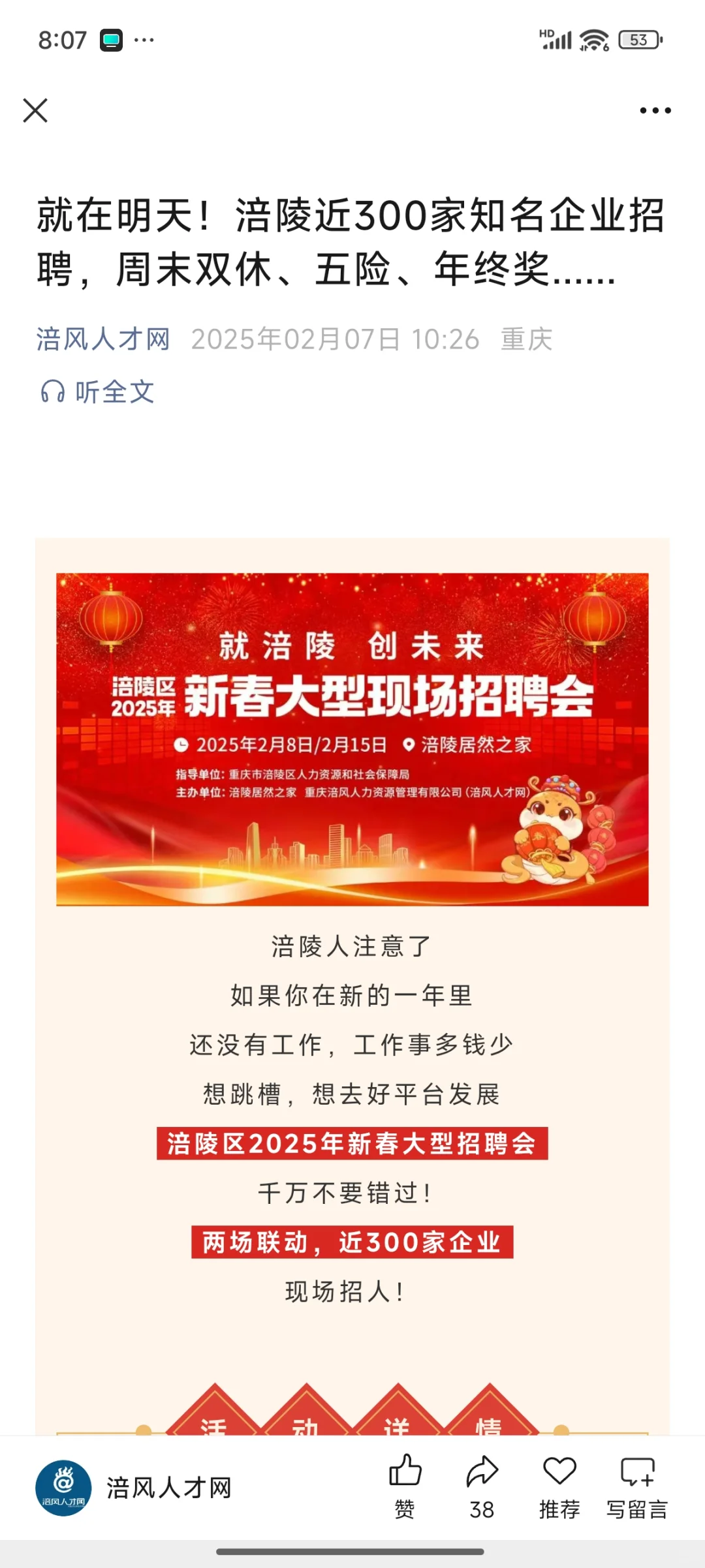 明天涪陵招聘会有没有姐妹愿意一起去的