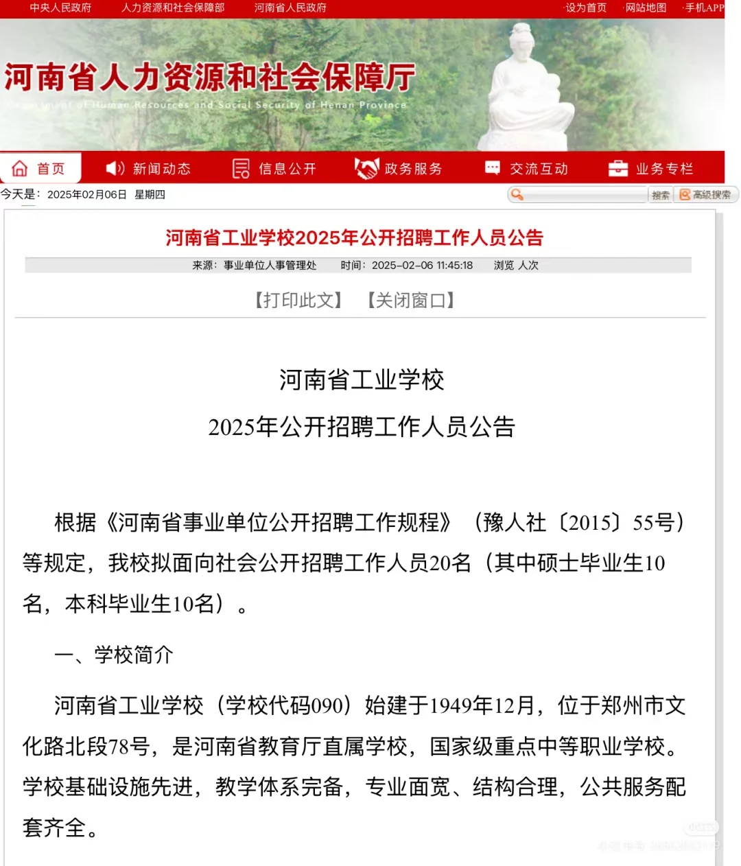 河南省工业学校招聘及相关资料