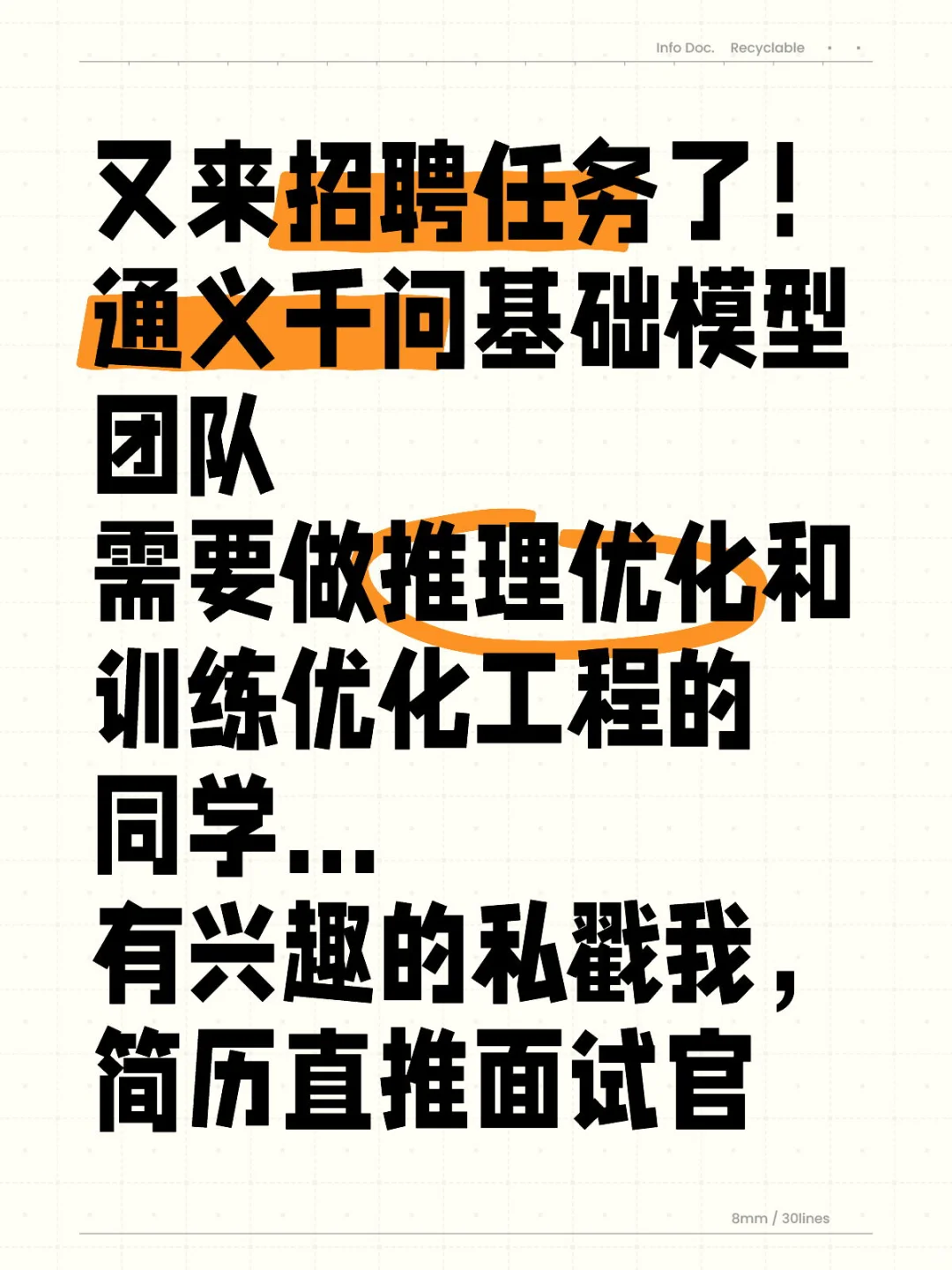 通义千问基础模型团队招聘！