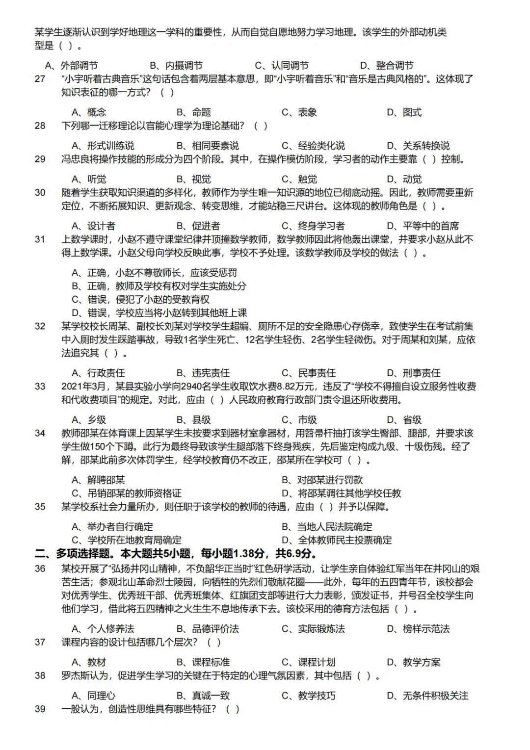 2022年广东省汕头市金平区教师招聘真题