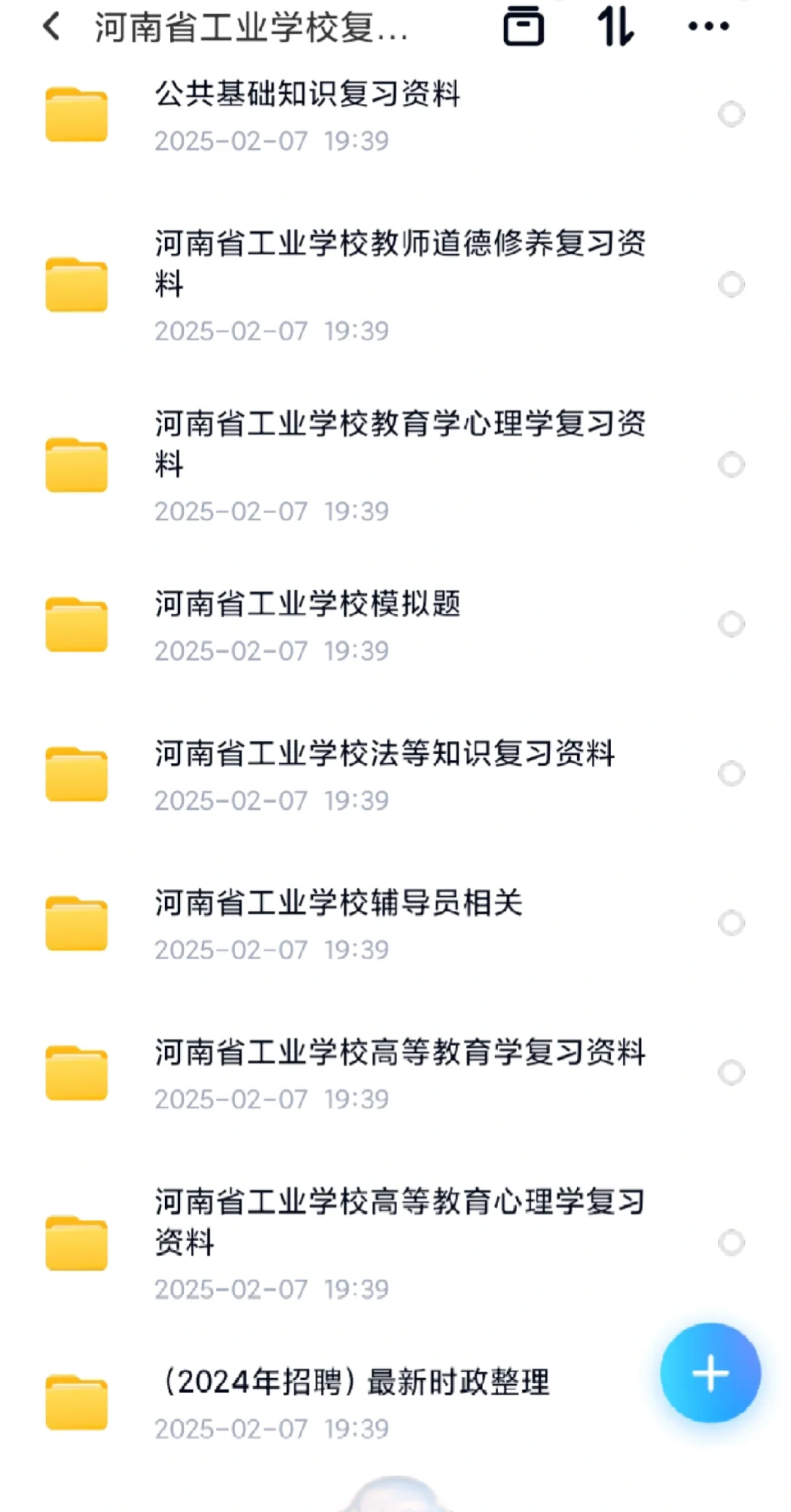 河南省工业学校招聘及相关资料