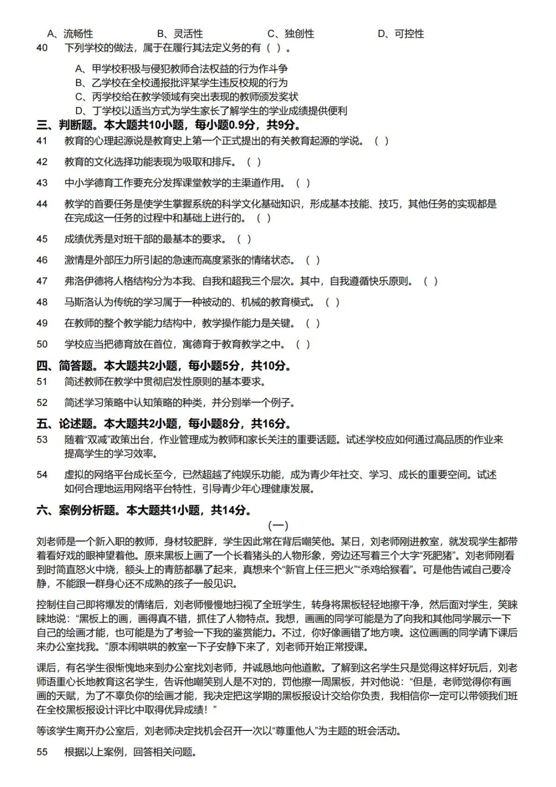 2022年广东省汕头市金平区教师招聘真题
