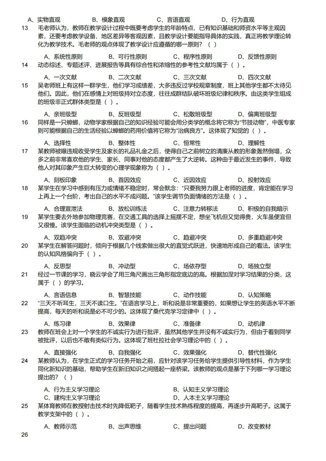 2022年广东省汕头市金平区教师招聘真题