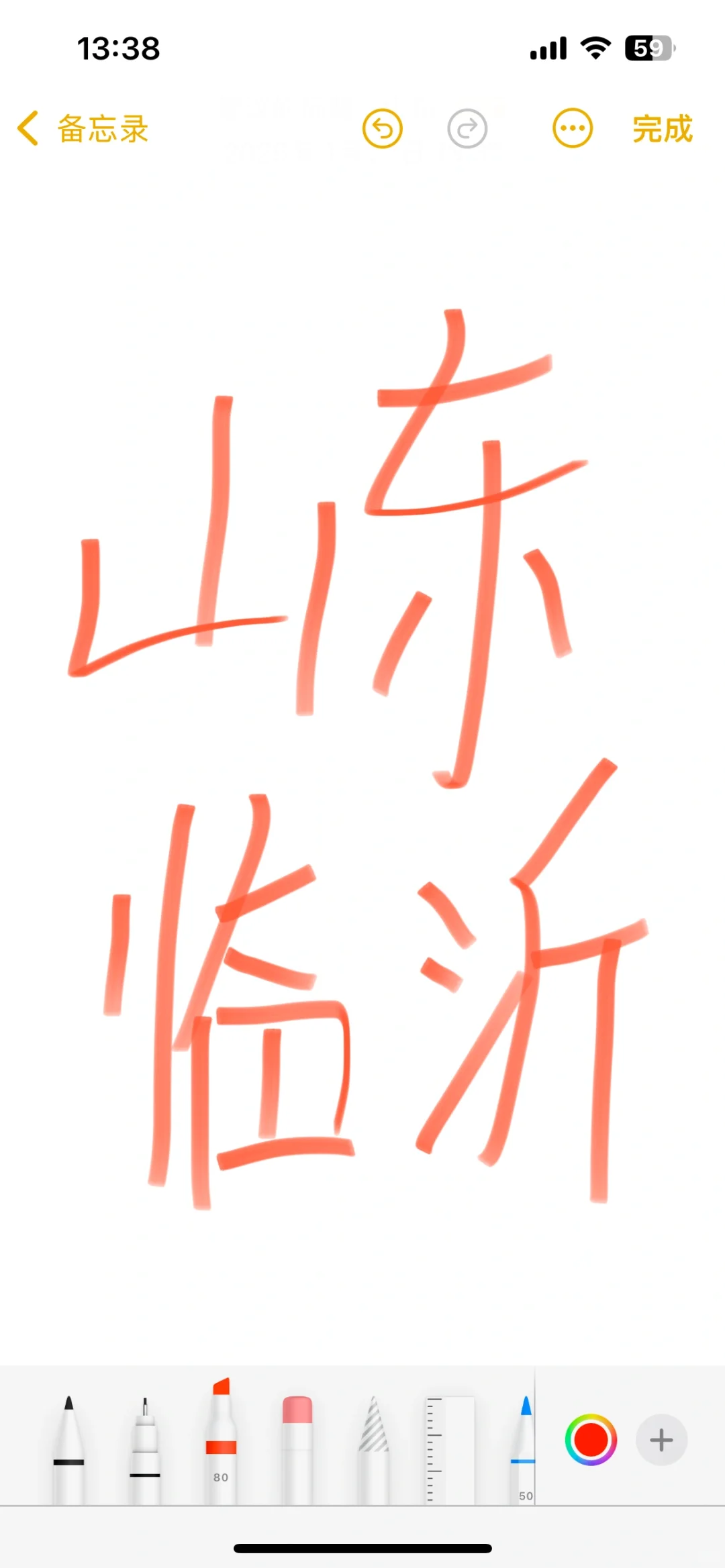 2021年山东省临沂市教师招聘考试题