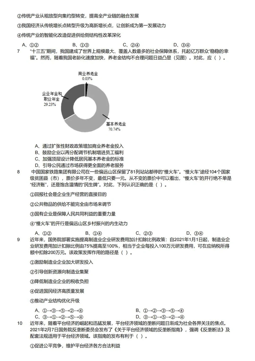 2021年山东省临沂市教师招聘考试题