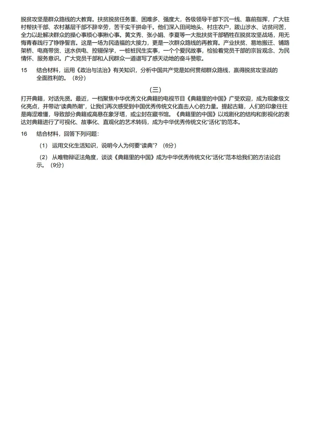 2021年山东省临沂市教师招聘考试题